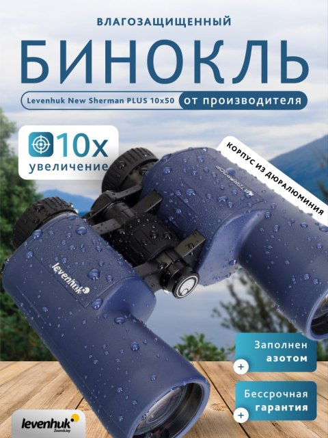 Lornetka Levenhuk New Sherman PLUS 10x50
