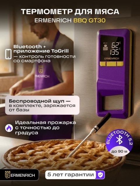 Termometr do mięsa Ermenrich BBQ GT30