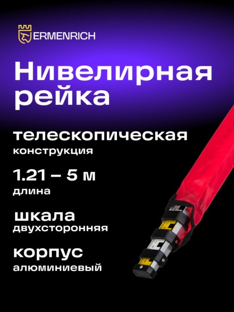 Łata teleskopowa Ermenrich Reel TWR5